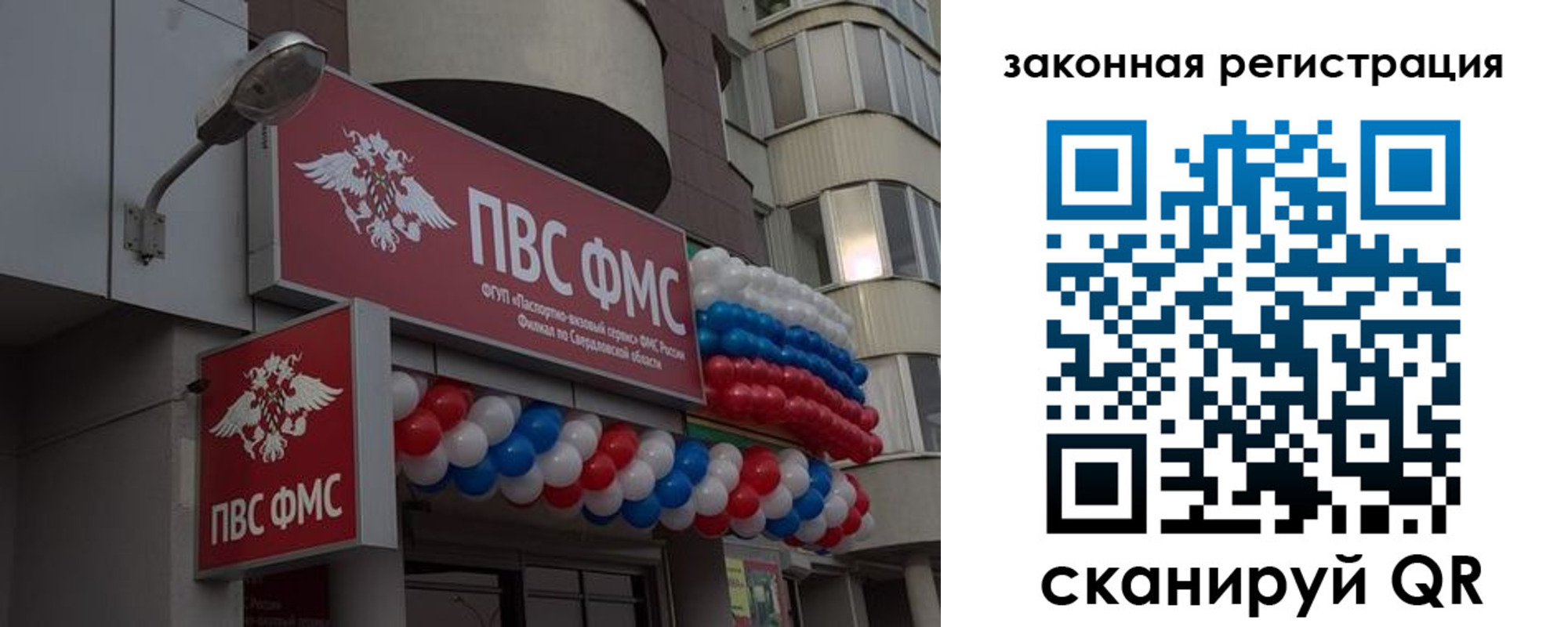 временная регистрация законно в Полярных Зорях