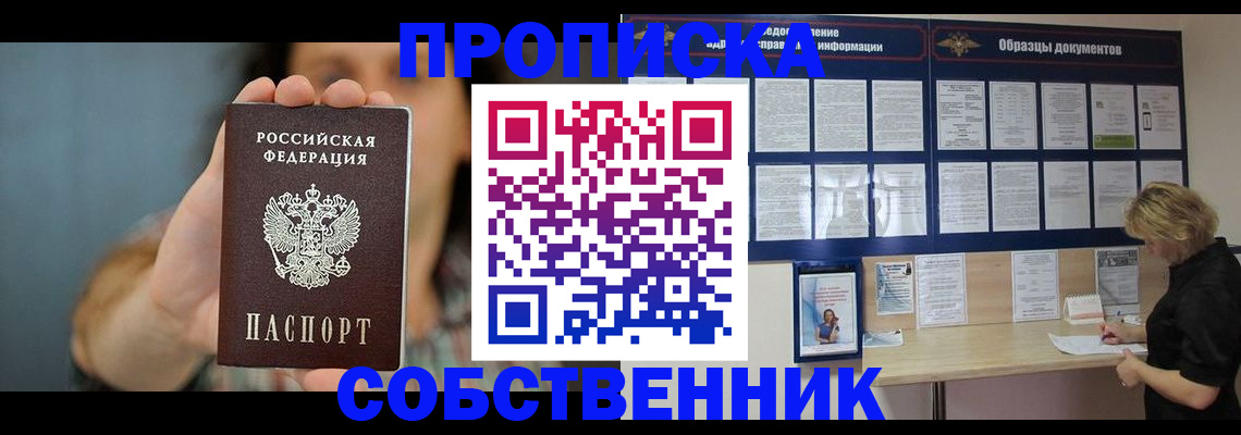 прописка в квартире в Полярных Зорях