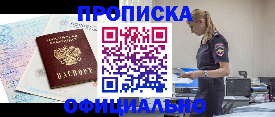 прописка ребенка в Полярных Зорях