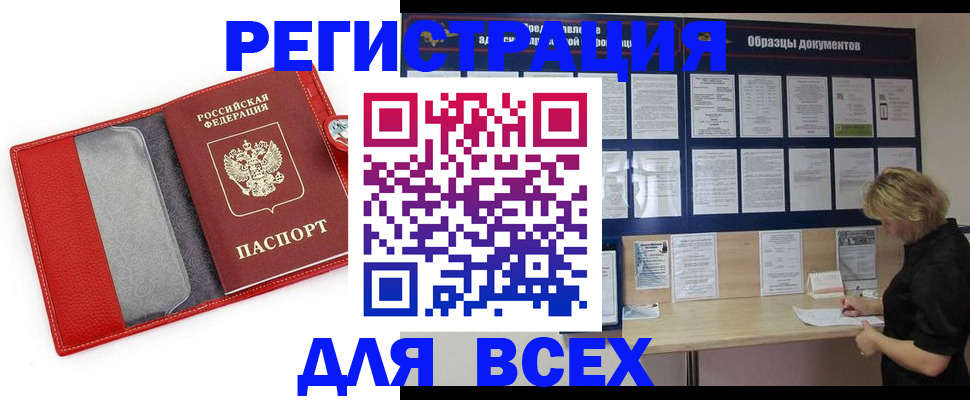 прописка от собственника в Полярных Зорях