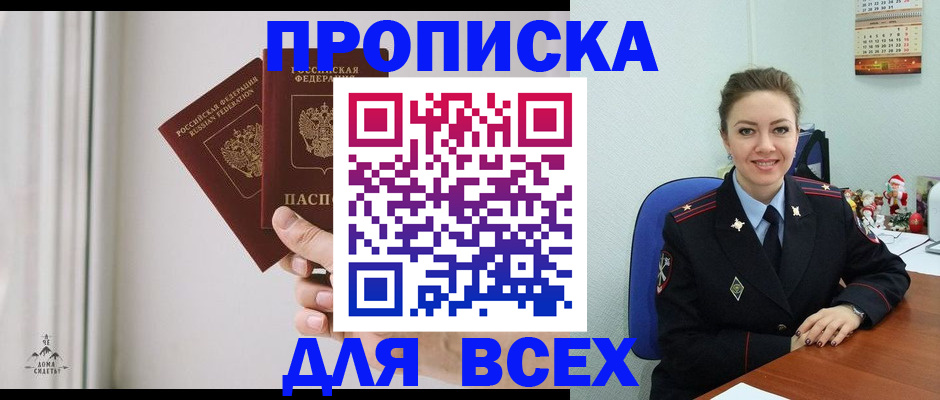 прописка от собственника в Полярных Зорях
