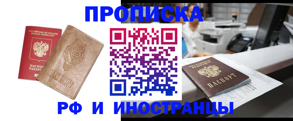 прописка регистрация в Полярных Зорях